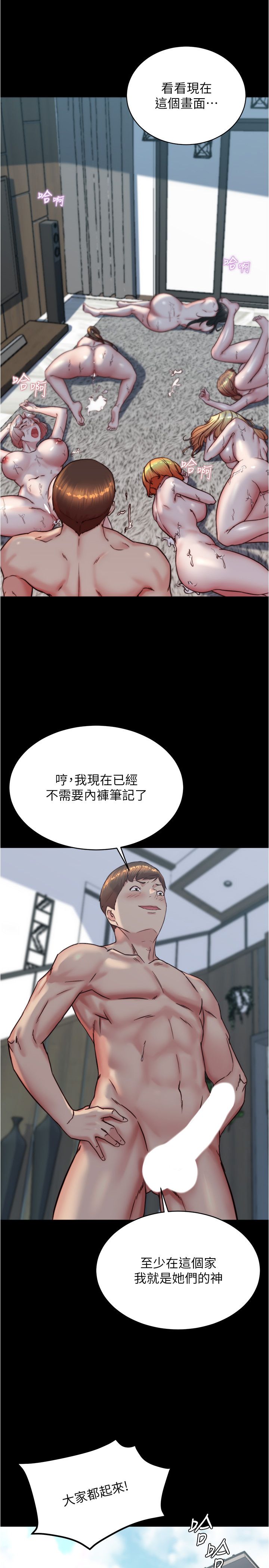 小裤裤笔记第200話最終話-我不需要內褲筆記瞭