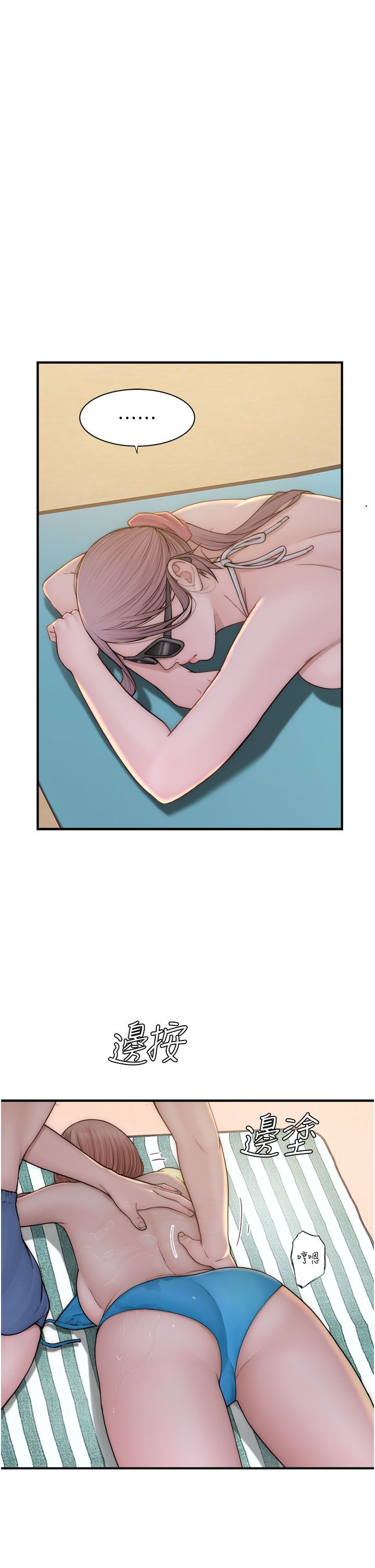 继母的香味第69話-火藥味濃厚的傢族旅行