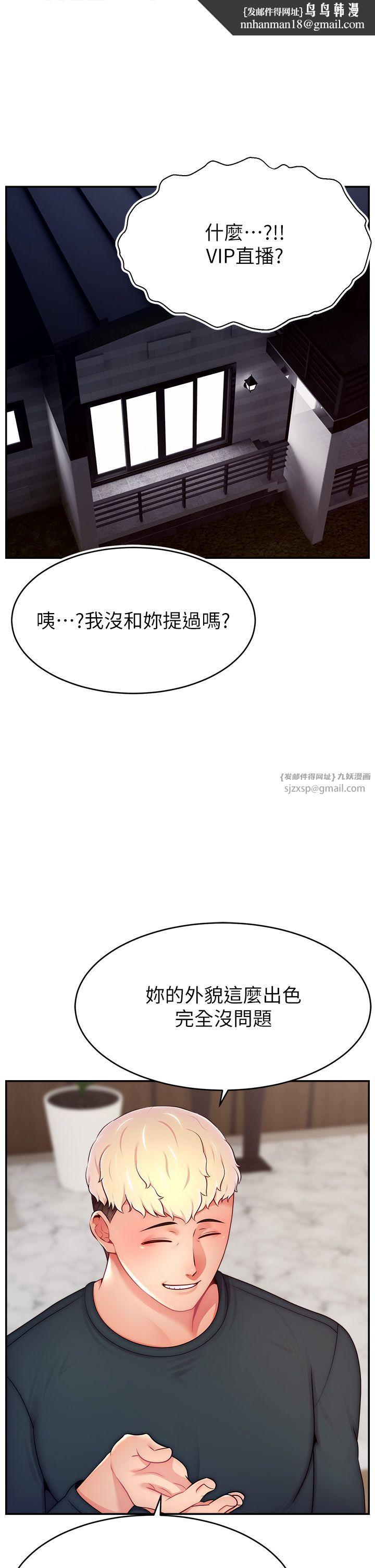 直播主的流量密码第45話-妳是我的肉棒經紀人