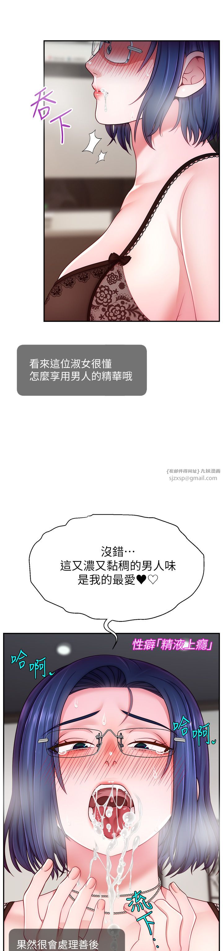 直播主的流量密码第45話-妳是我的肉棒經紀人