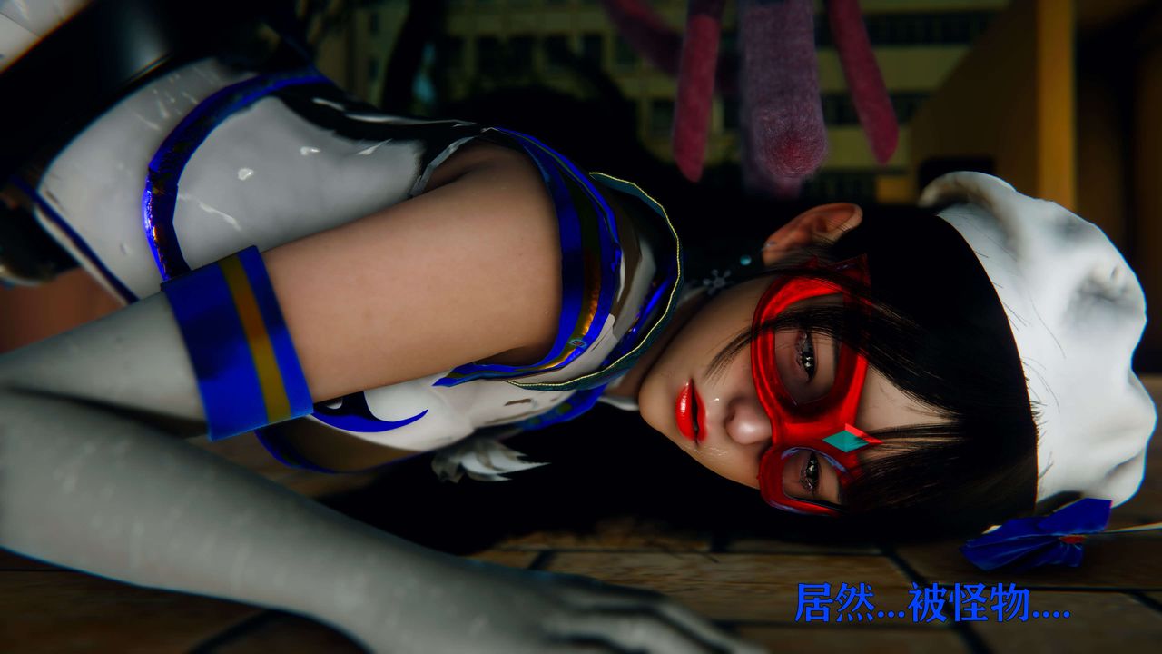 [3D]美少女假面冯迪妮第07话