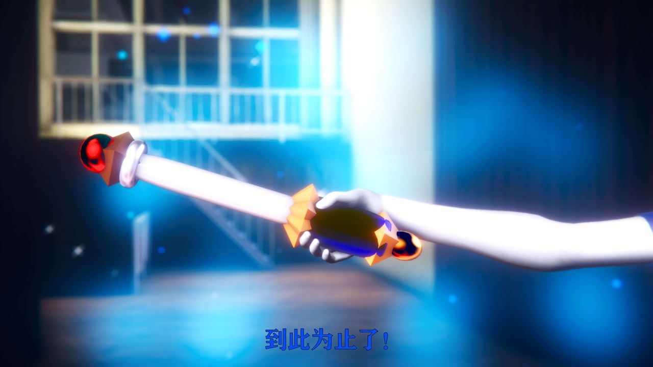 [3D]美少女假面冯迪妮第08话