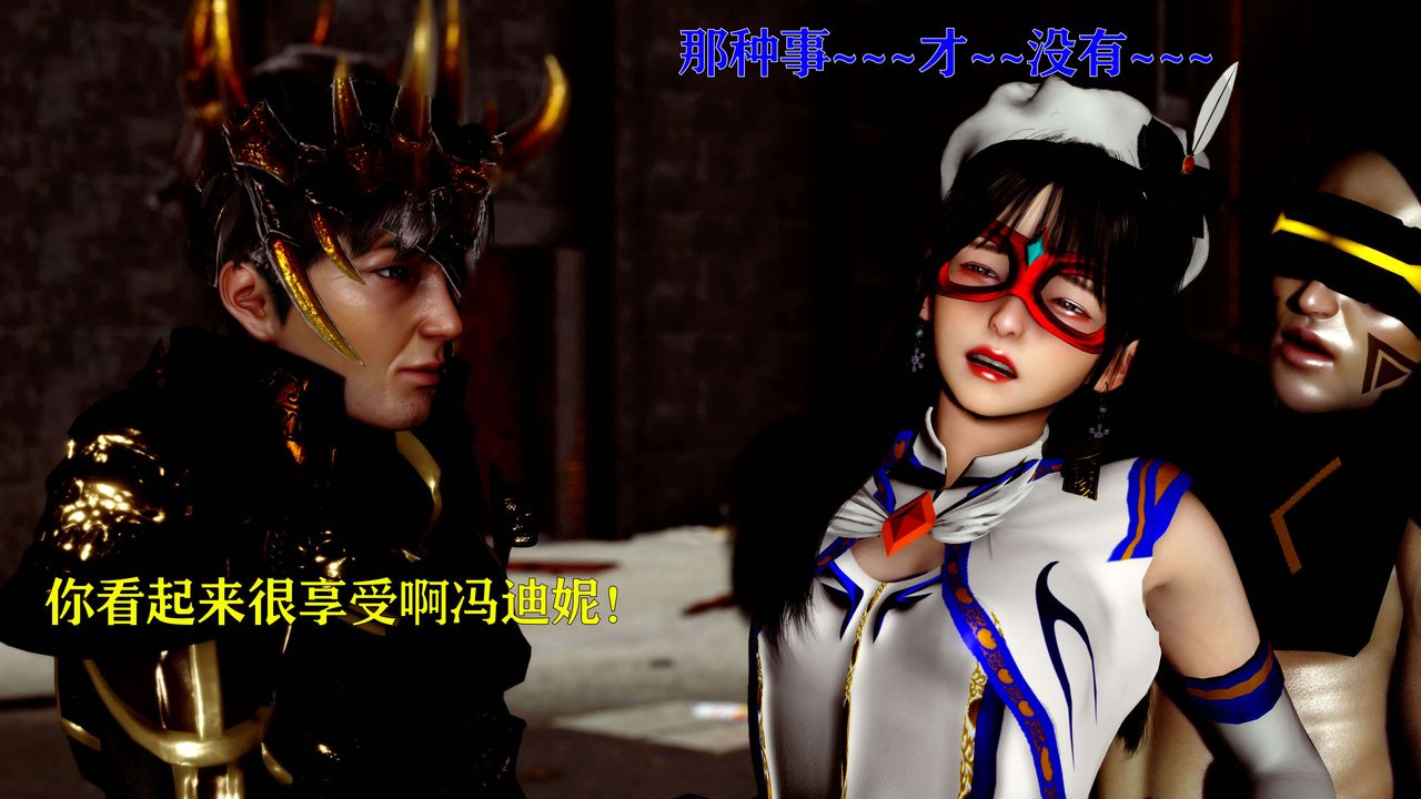 [3D]美少女假面冯迪妮第14话