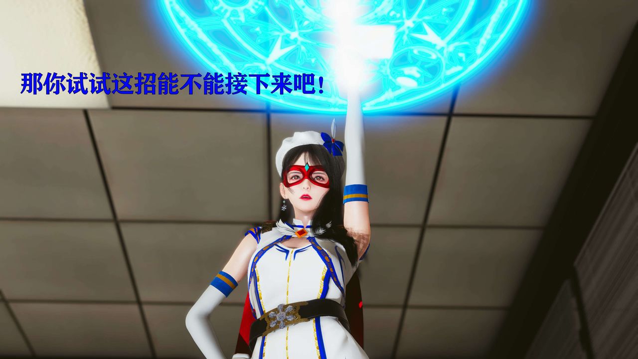 [3D]美少女假面冯迪妮第18话