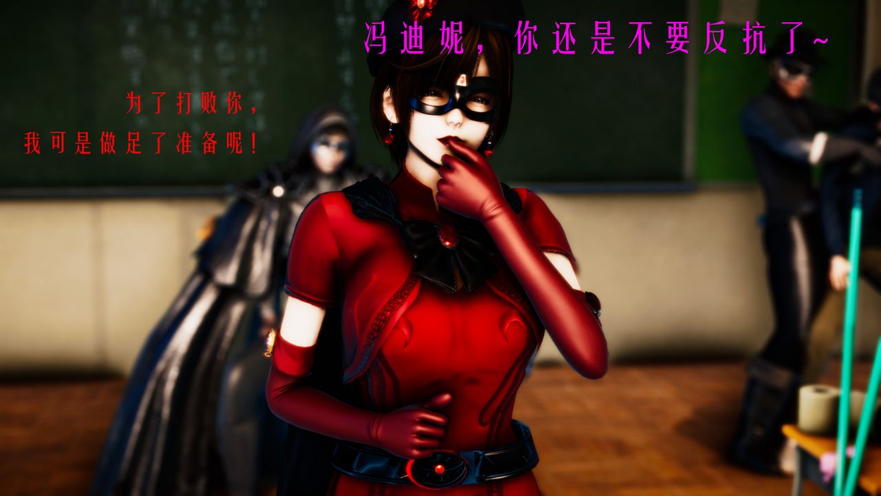 [3D]美少女假面冯迪妮第32话