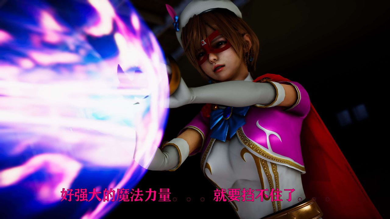 [3D]美少女假面冯迪妮外传下