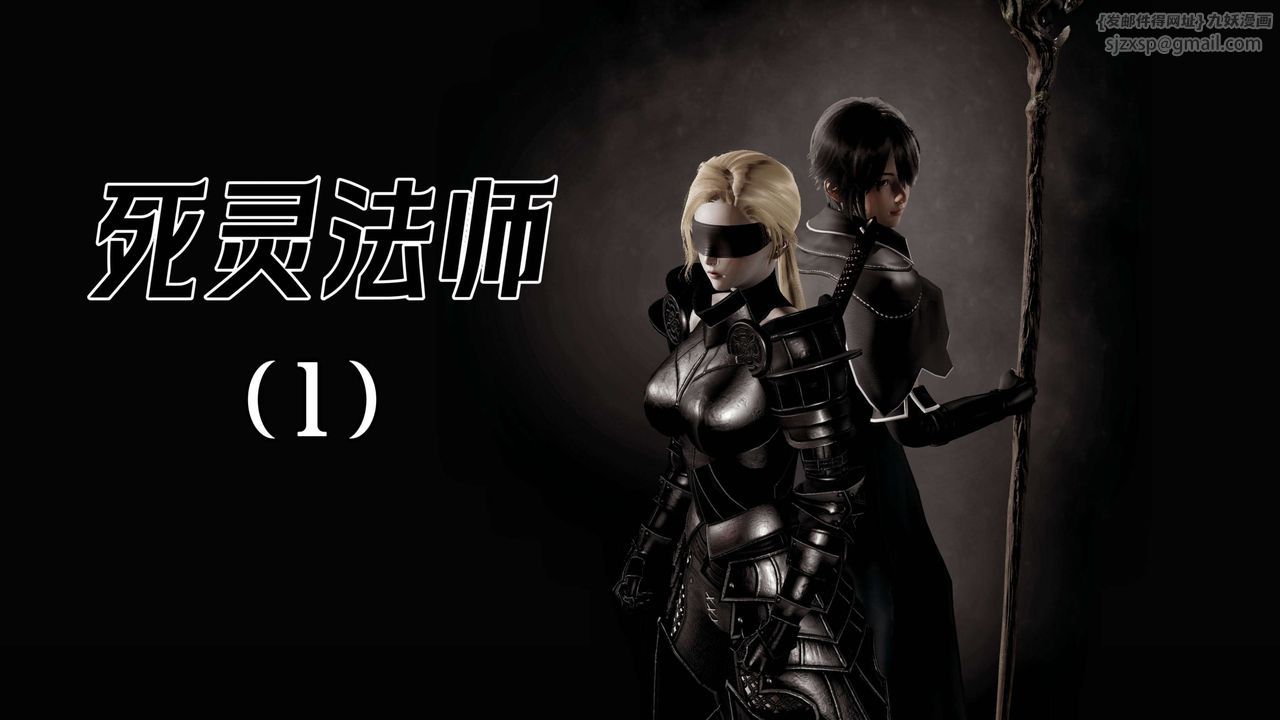 [3D]死靈法師 - 第01話1.jpg,[3D]死靈法師 - 第01話1,[3D]死靈法師 - 第01話