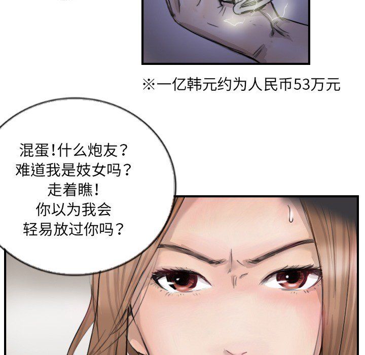 超能刑警第11話