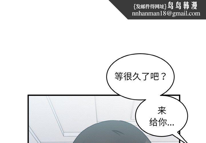 打脸的告白第18話