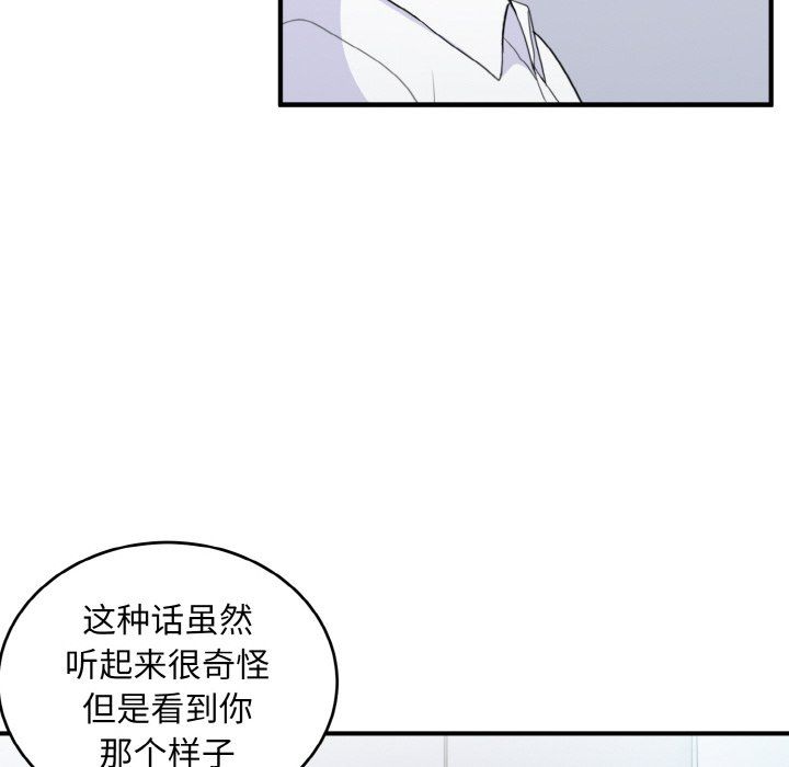 打脸的告白第18話