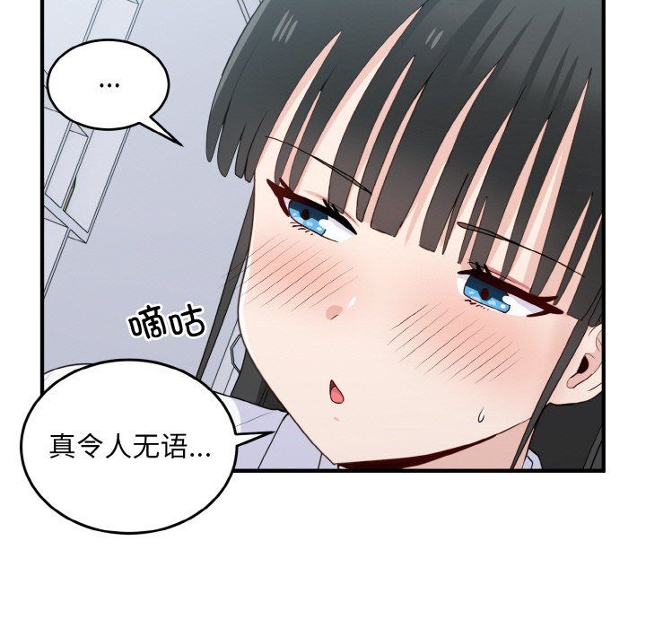 打脸的告白第18話