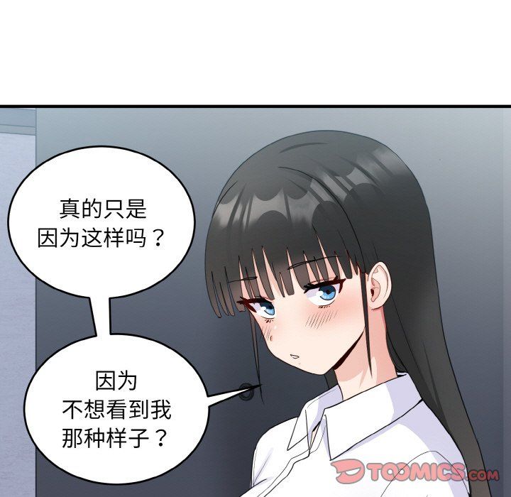 打脸的告白第18話