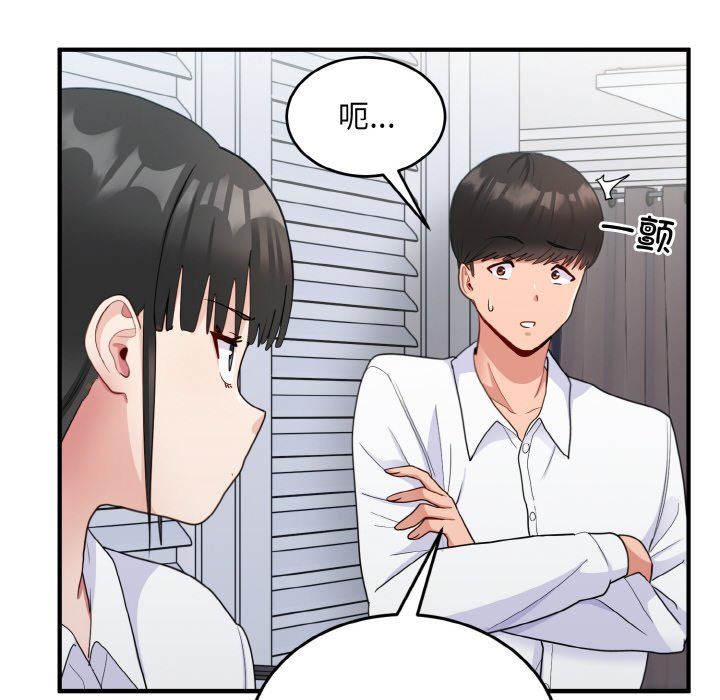 打脸的告白第18話