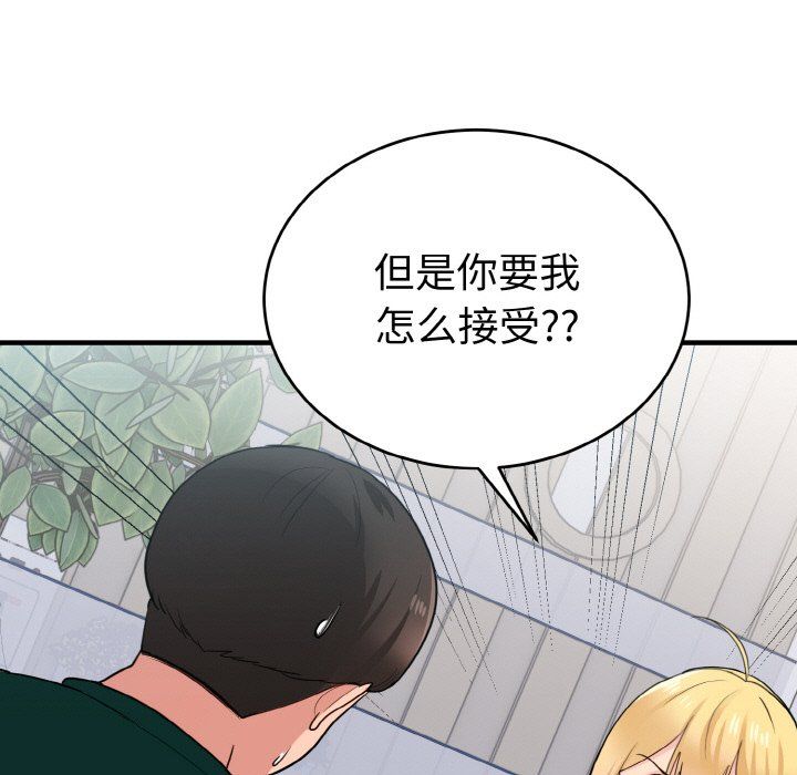 打脸的告白第18話