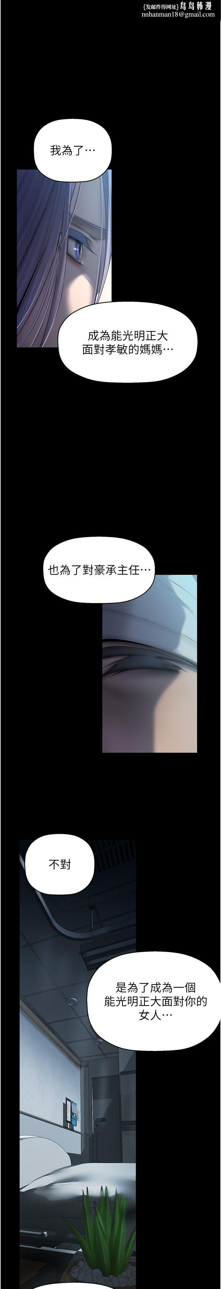 美丽新世界第259話-錯綜複雜的命運