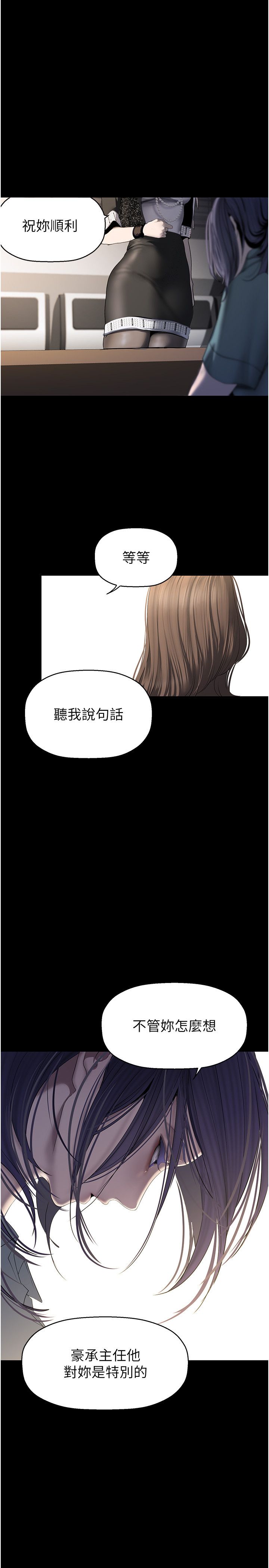 美丽新世界第259話-錯綜複雜的命運