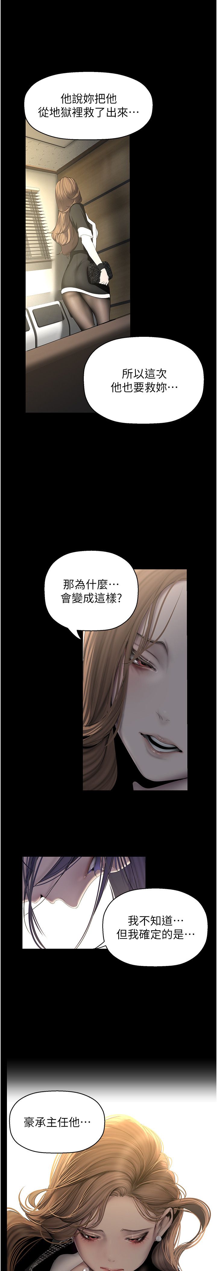 美丽新世界第259話-錯綜複雜的命運