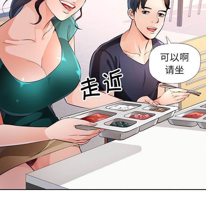 脱轨关系第22話