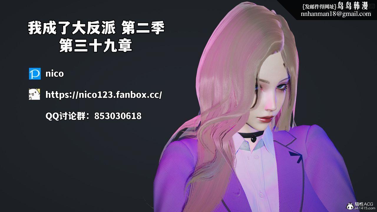 [3D]我成瞭大反派_第二季第78話