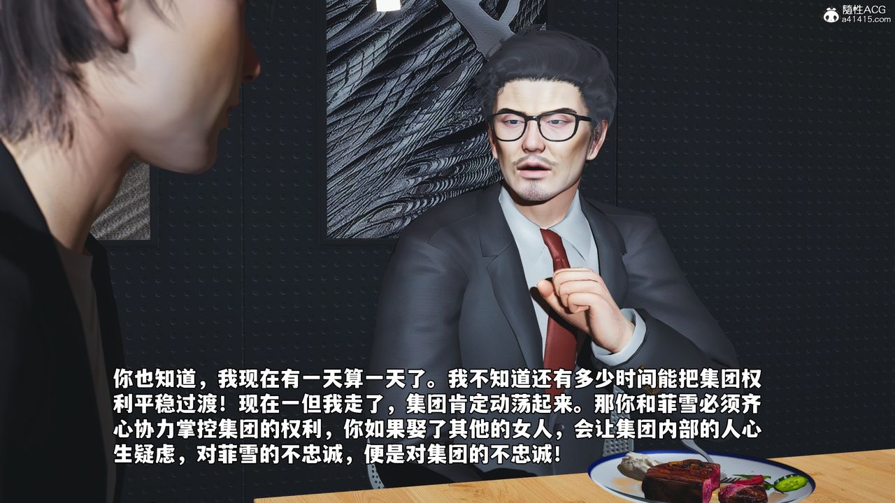 [3D]我成瞭大反派_第二季第81話