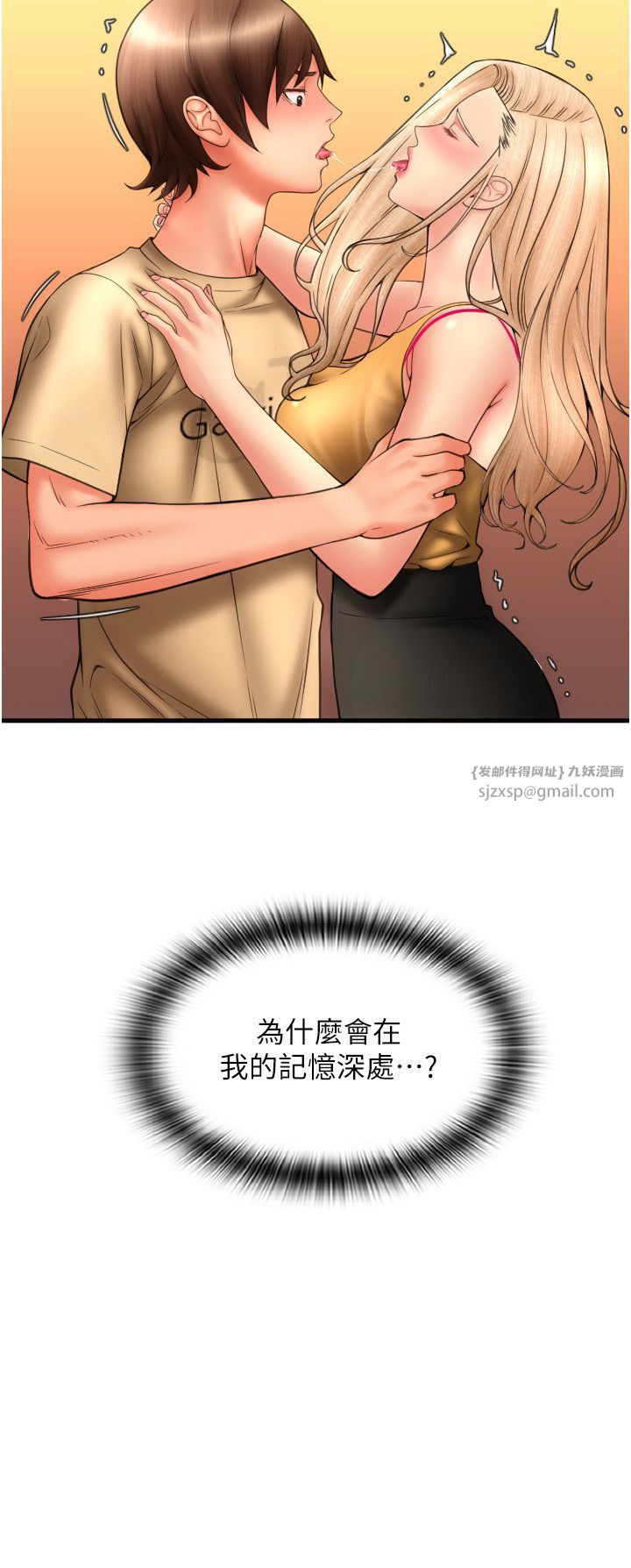 请用啪支付第82話-不脫光怎麼結帳?