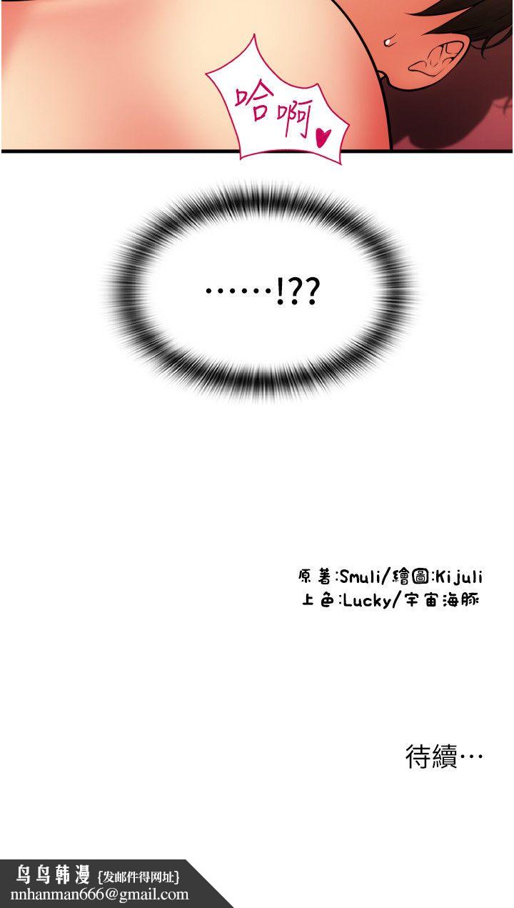 请用啪支付第82話-不脫光怎麼結帳?