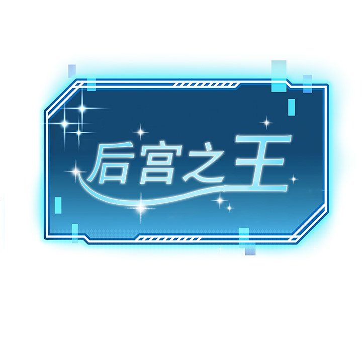 后宫之王 - 第1話70.jpg,后宫之王 - 第1話70,后宫之王 - 第1話
