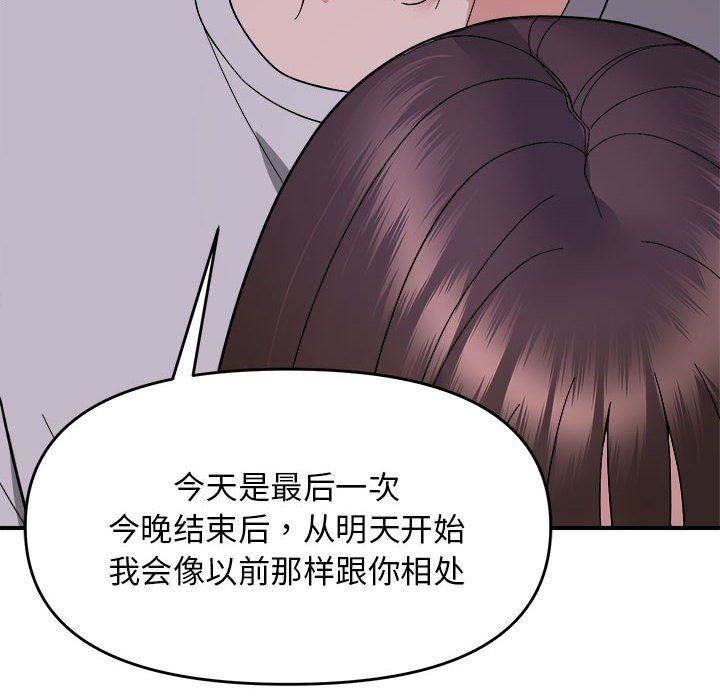 邻居跑路中 - 第11話42.jpg,邻居跑路中 - 第11話42,邻居跑路中 - 第11話