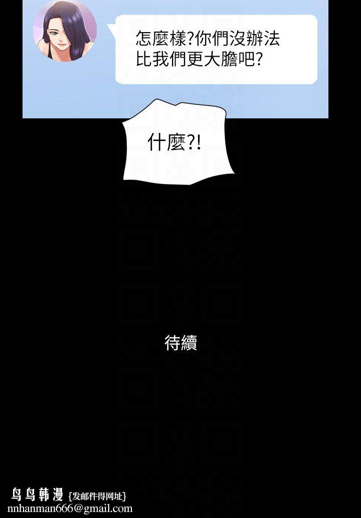 协议换爱(无码版)第67話-有個陌生男人在看我們