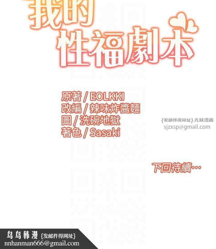 我的性福剧本第42話-發表評鑑結果