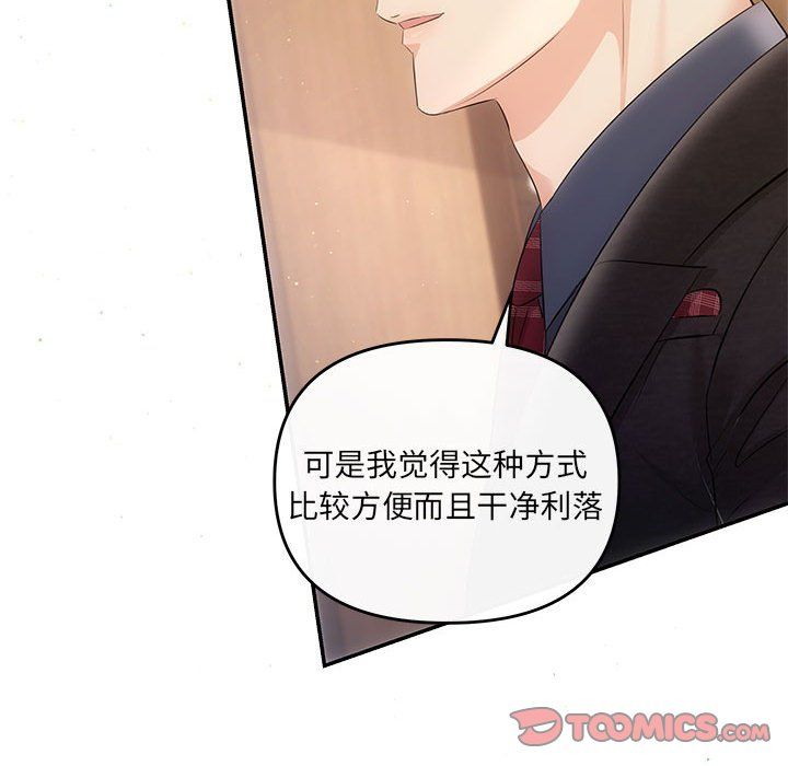 协议关系 - 第19話111.jpg,协议关系 - 第19話111,协议关系 - 第19話