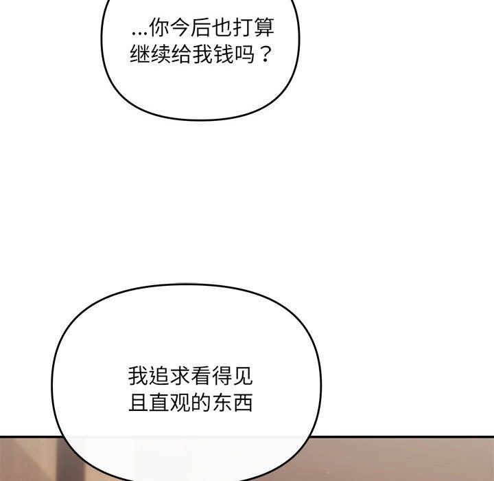 协议关系 - 第19話136.jpg,协议关系 - 第19話136,协议关系 - 第19話