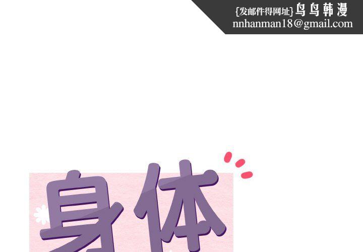 身体互换第16話