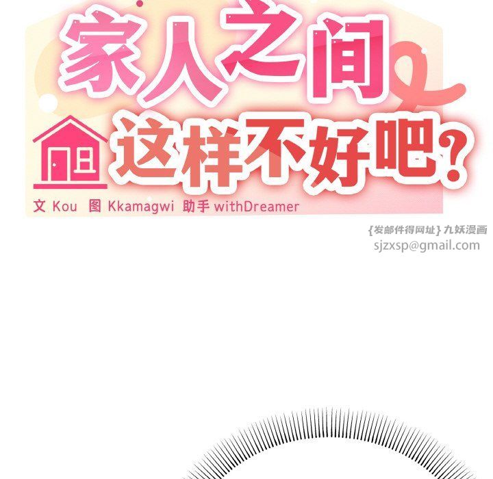 家人之间这样不好吧第15話