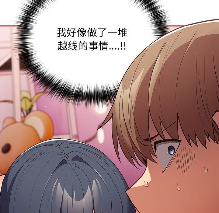 游戏规则我来定第69話