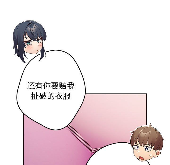 游戏规则我来定第69話