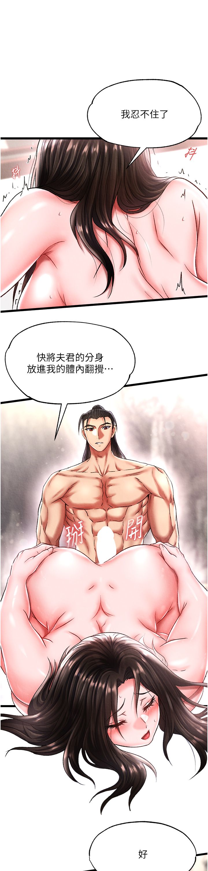 色鵰英雄传:一捅天下第55話-幫姑姑開苞菊花