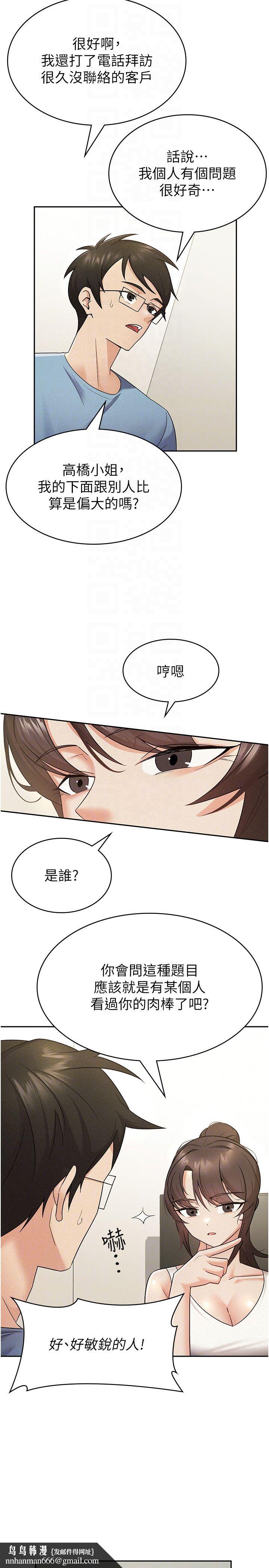 税金女友第8話-讓囂張的上司聽我打炮
