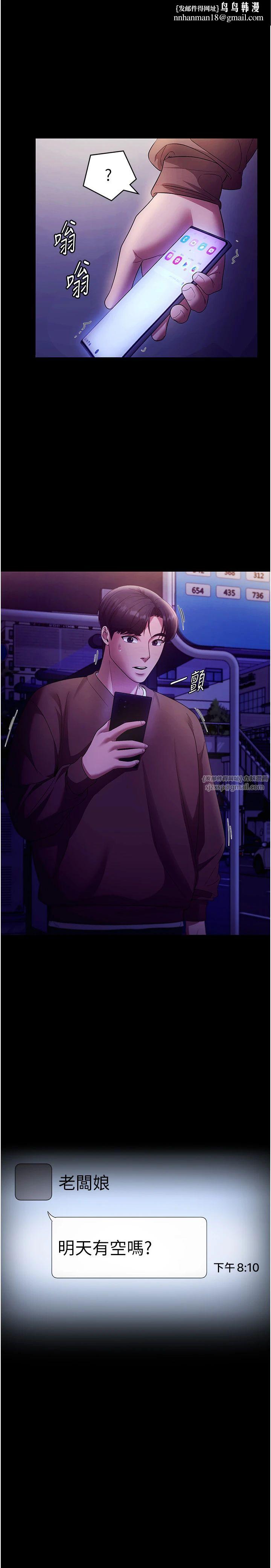 老闆娘的诱惑第23話-是他叫你跟我做的嗎?