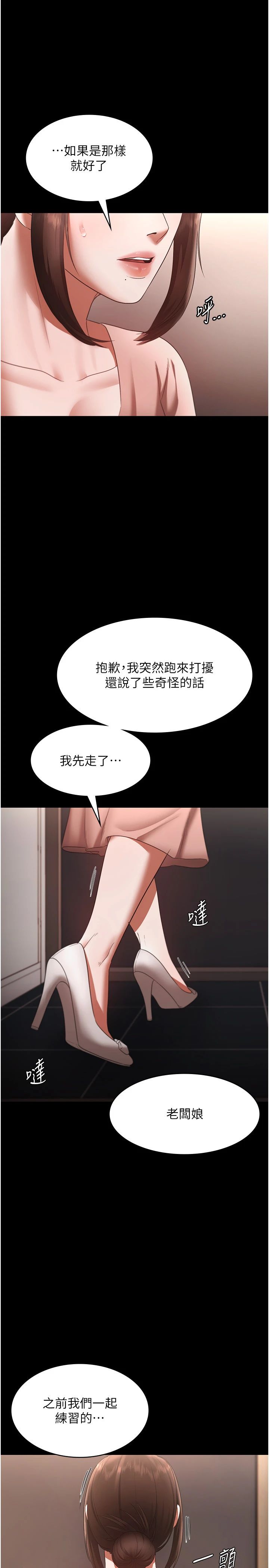 老闆娘的诱惑第23話-是他叫你跟我做的嗎?