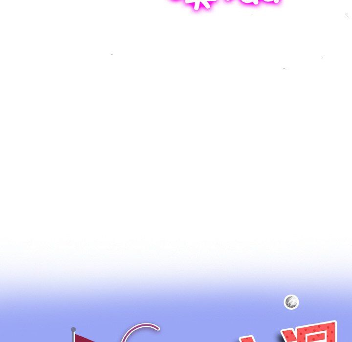 一杆入洞第38話