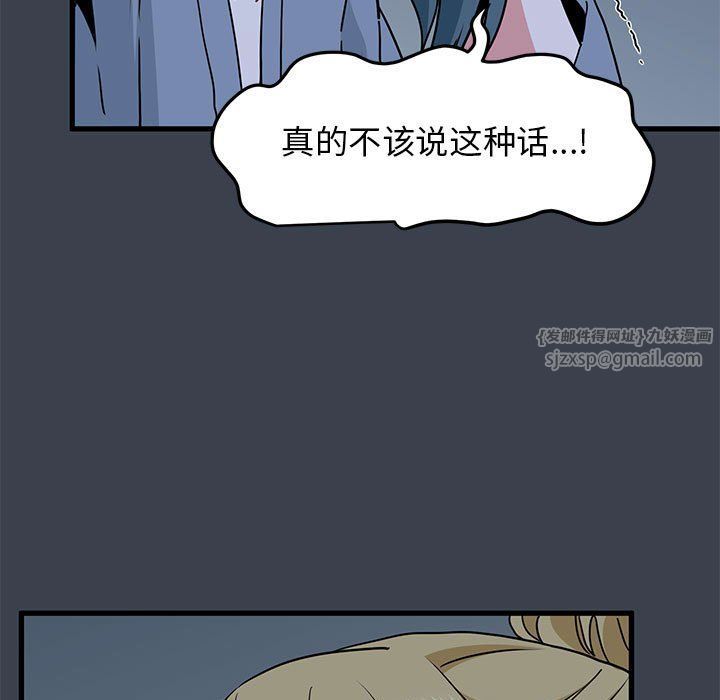 发小碰不得第37話