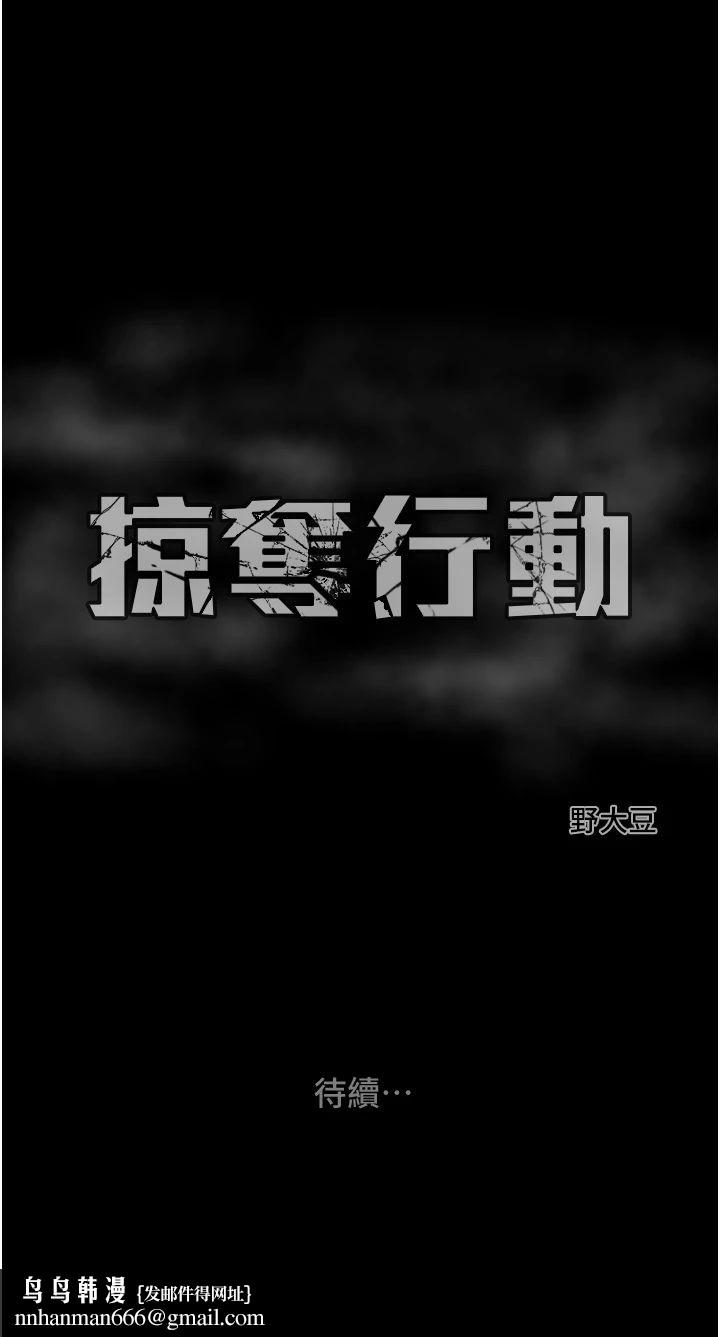 掠夺行动第24話-妳的小穴是我的肉便器