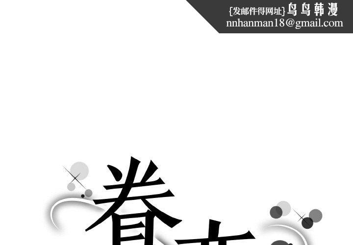 眷恋第48話