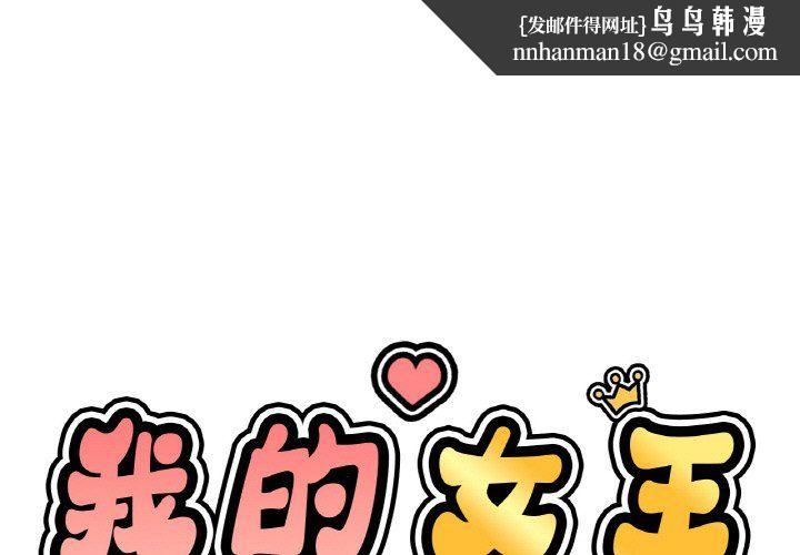 我的女王第41話