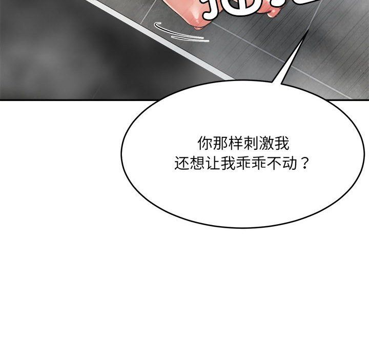 微妙关系第29話