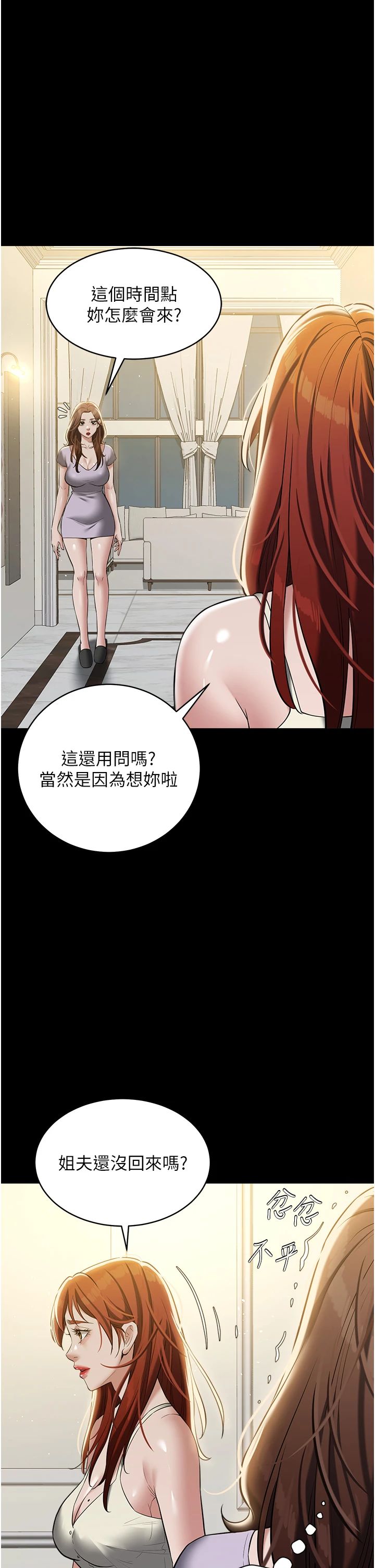 豪色復仇第34話-充斥豪宅裡的黃色慾望