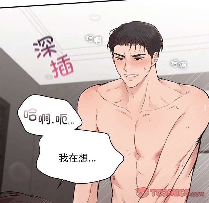 让我一见钟情的他第44話