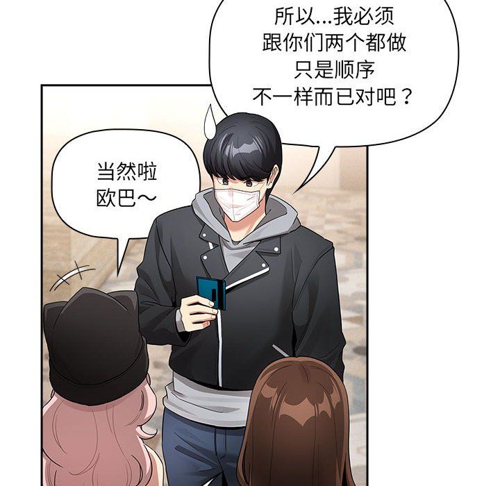 疫情下的家教生活第135話