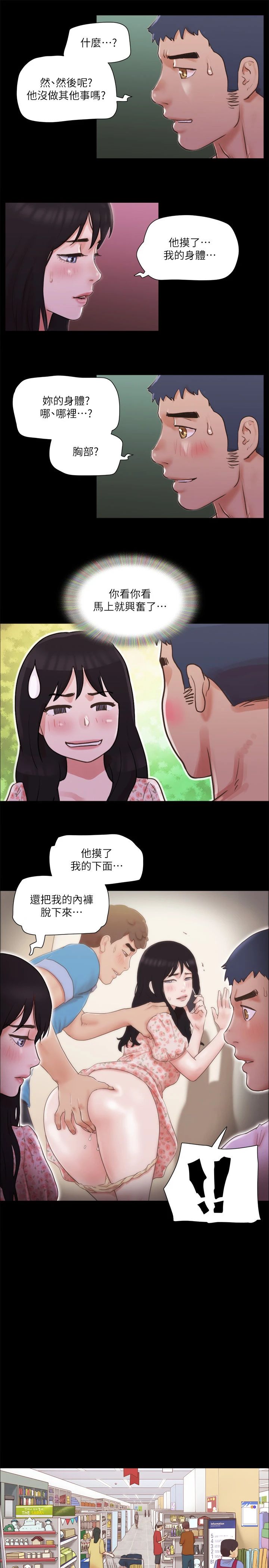 协议换爱(无码版)第69話-他們能做到什麼程度?